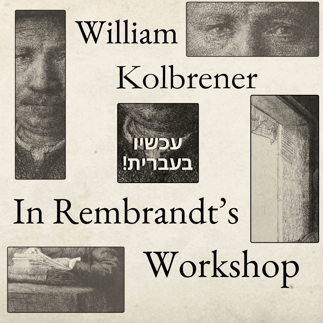 Rembrandt Kolbrener עברית